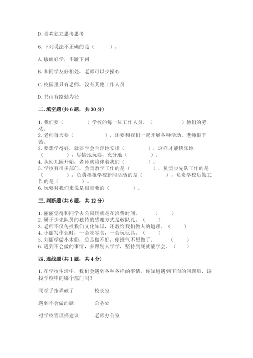 部编版三年级上册道德与法治期中测试卷及答案【易错题】.docx