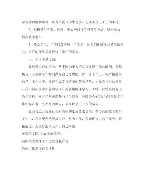 精编之初中班主任教师个人总结范文.docx