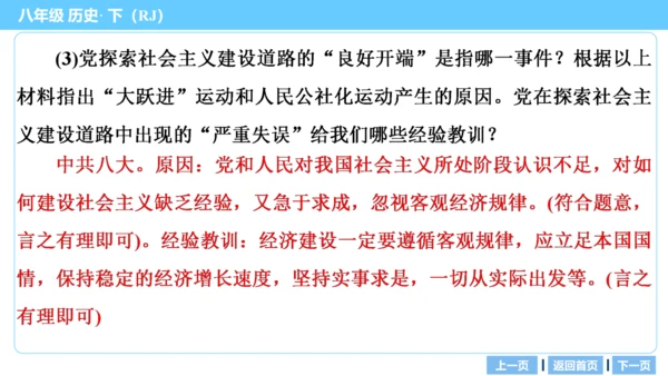 第三部分 中国现代史模块综述及考点网络 复习课件