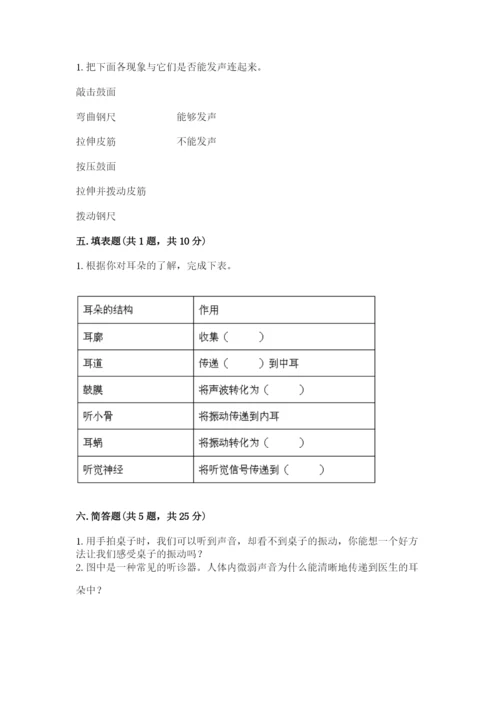 教科版 科学四年级上册第一单元声音测试卷带答案（考试直接用）.docx