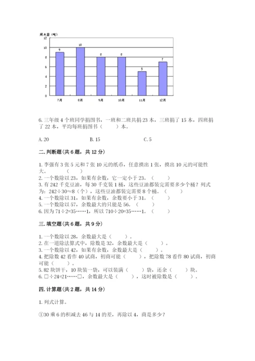 苏教版小学四年级上册数学期末试卷含完整答案（考点梳理）.docx