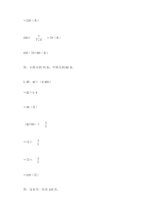 小学数学六年级上册期末卷（易错题）word版.docx