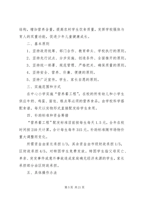 营养补助实施方案 (2).docx