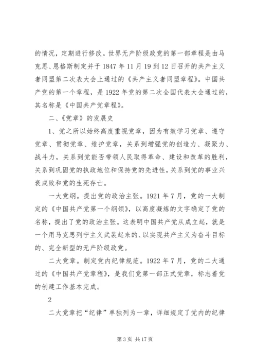 学习十九大新党章讲稿 (2).docx