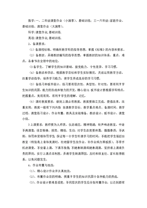 必备教导工作计划四篇