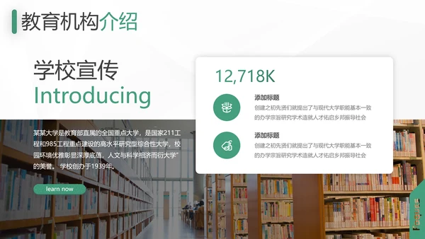 欧美风教育培训机构学校招生宣传PPT模板
