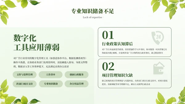 绿色绿植广告公司行政文员工作总结通用PPT模板
