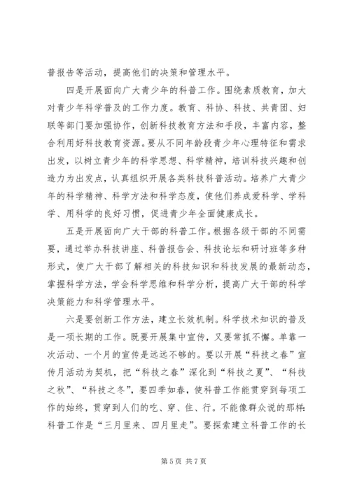 县宣传部长科技宣传月会上讲话_1.docx