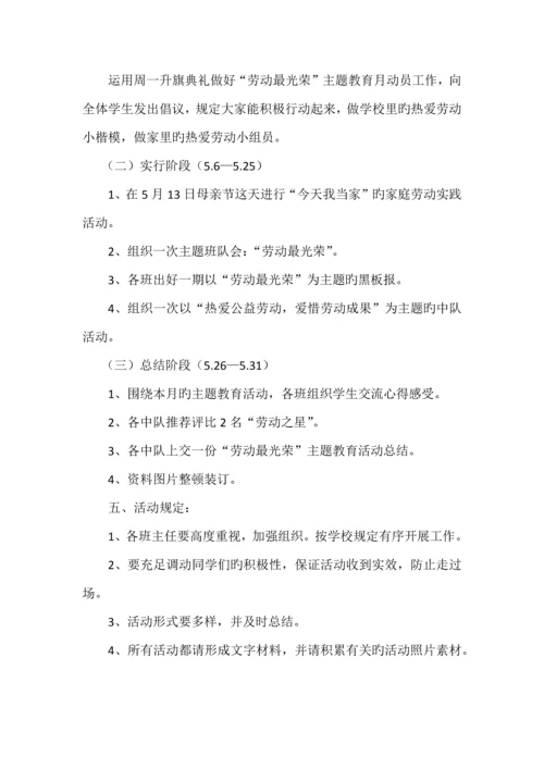 东风小学劳动最光荣主题教育活动方案.docx