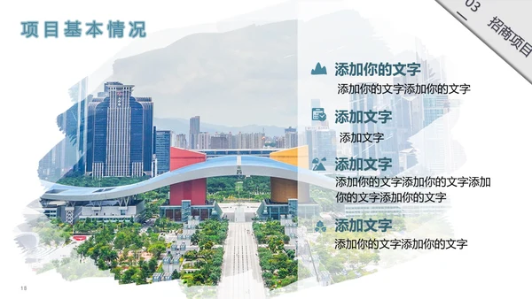 乡村振兴城乡融合绿色生态之城通用PPT模板