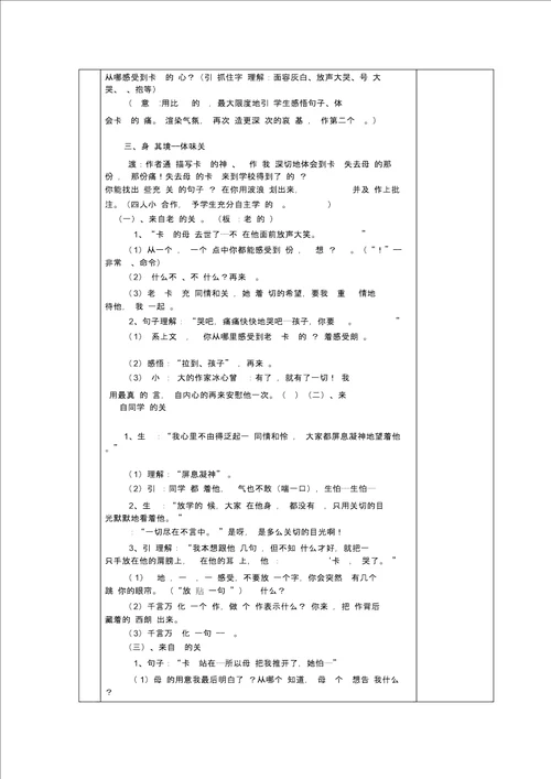 23卡罗纳语文科四 年级第七册第六单元教案