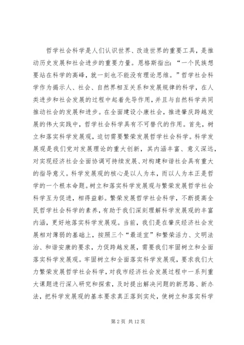 在哲学社会科学工作座谈会上的讲话 (4).docx