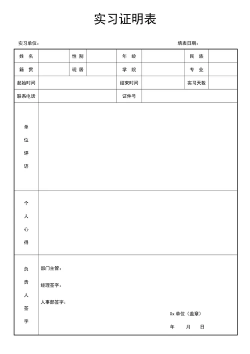 实习证明表