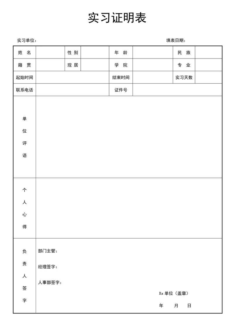 实习证明表