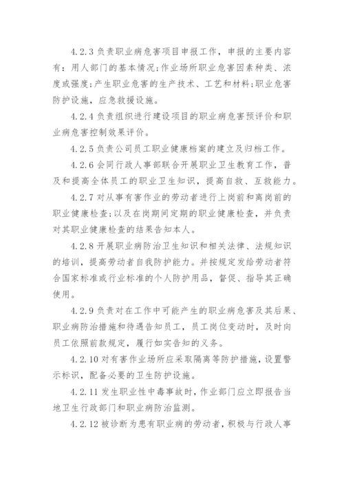员工健康监测管理制度.docx