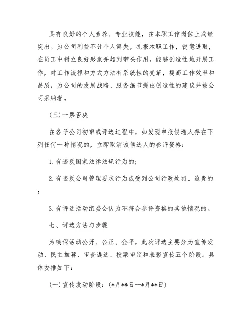 公司“最美员工”评选活动方案