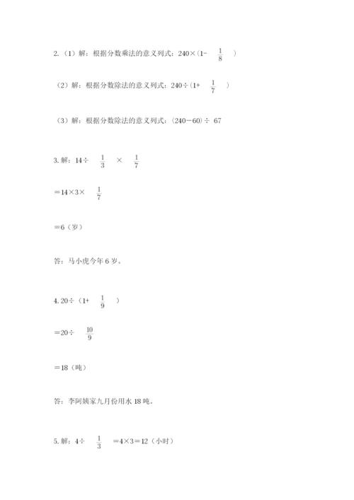 冀教版五年级下册数学第六单元 分数除法 测试卷完整.docx