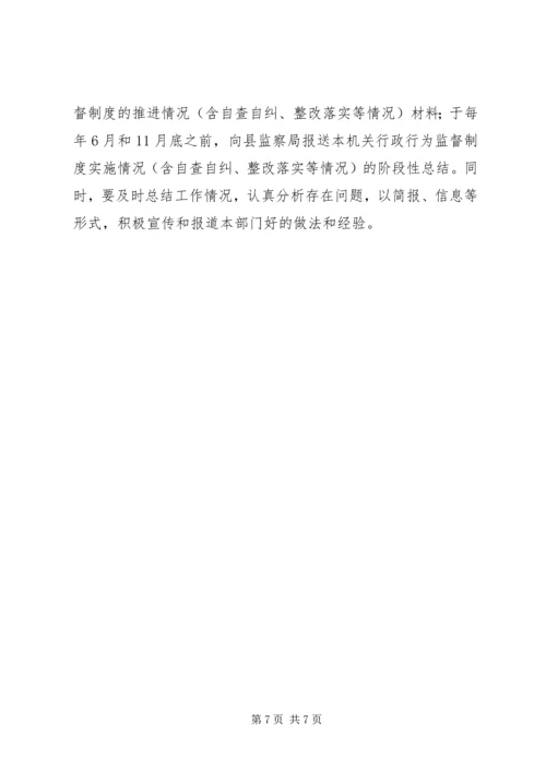 行政行为监督制度工作实施方案.docx