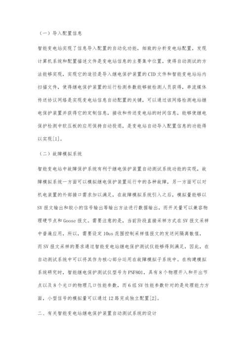 智能变电站继电保护装置自动测试系统研究和应用毕志鹏.docx