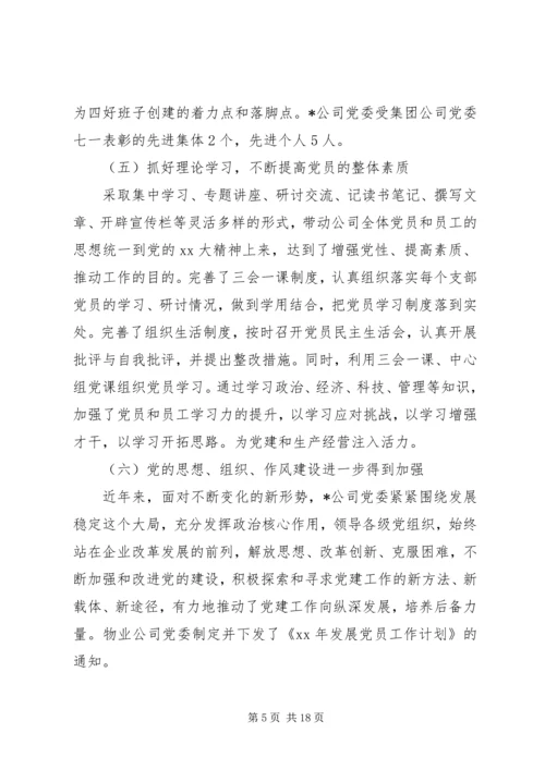 企业党委个人年终工作总结范文5000字.docx