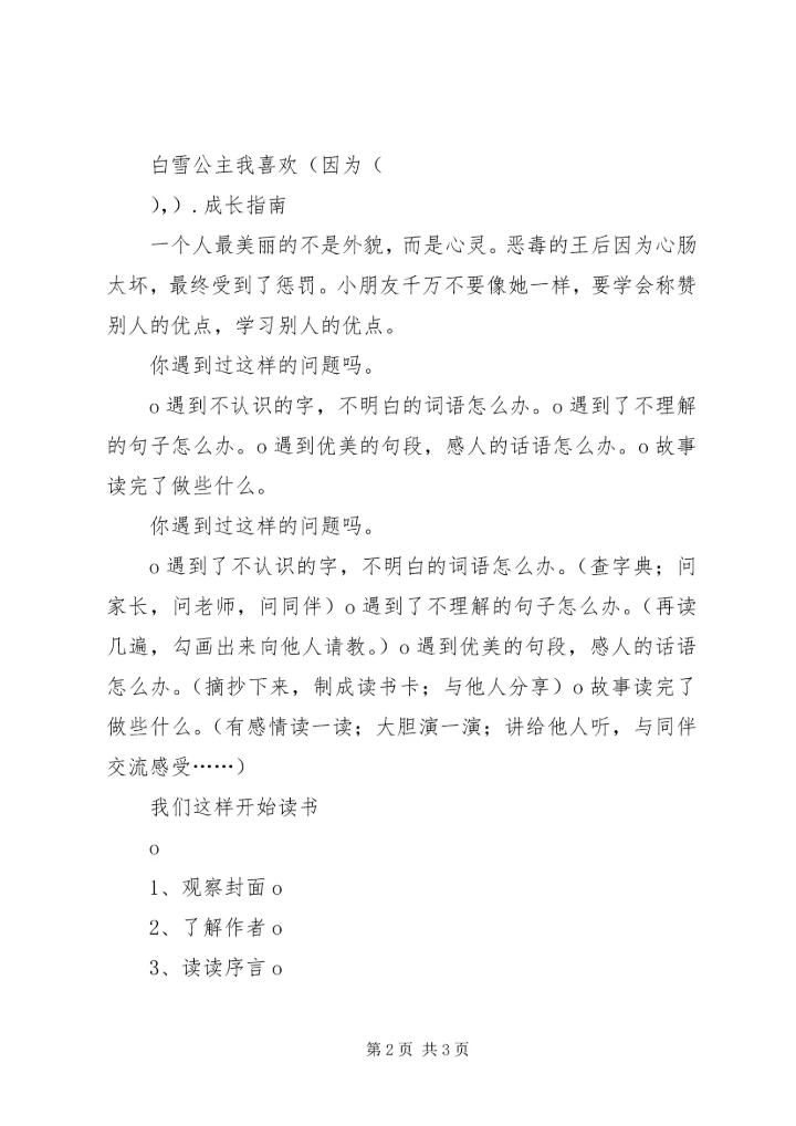学习湖州经验心得体会 (4).docx