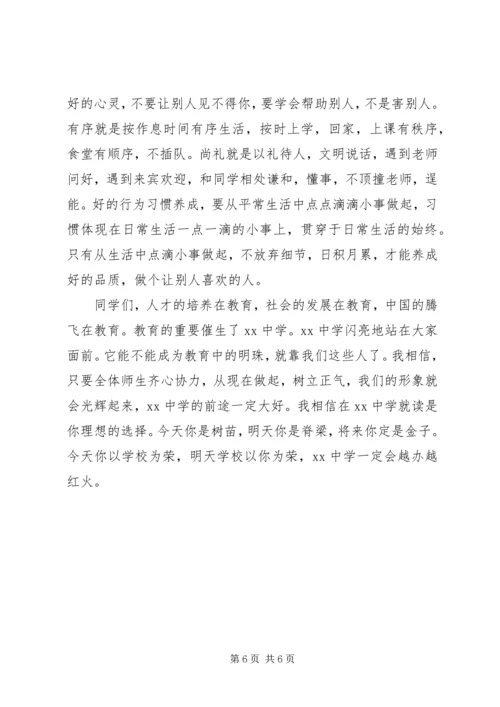 初级中学开学典礼校长发言稿.docx