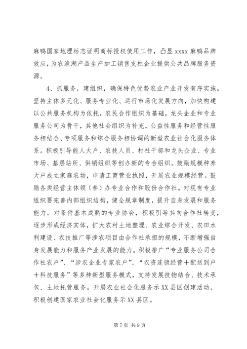 优势农业发展思路与对策 (2).docx