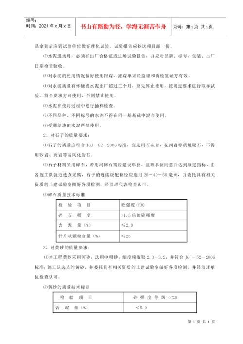 板式基础施工工艺.docx