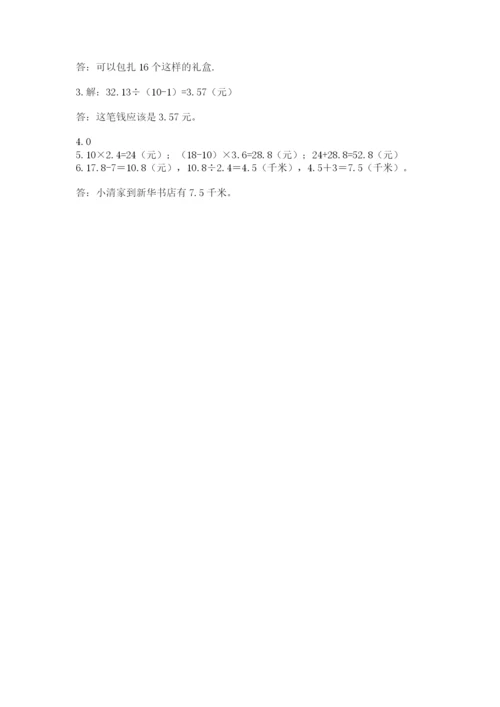小学数学五年级上册期末测试卷及完整答案（典优）.docx
