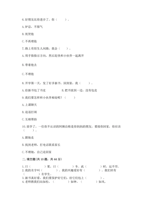 一年级上册道德与法治第一单元《我是小学生啦》测试卷精品【突破训练】.docx