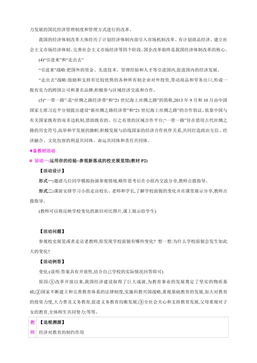 1.1.1坚持改革开放（含单元概览）【2024秋九上道法教案】