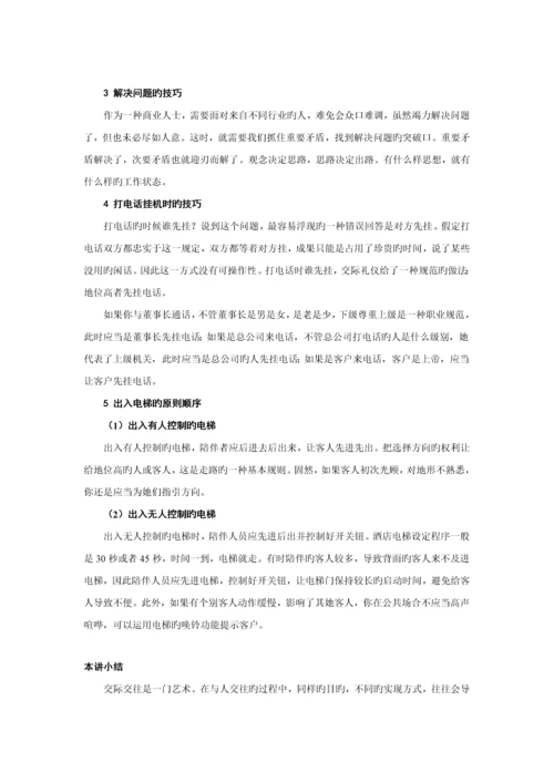 商务礼仪必备标准手册.docx