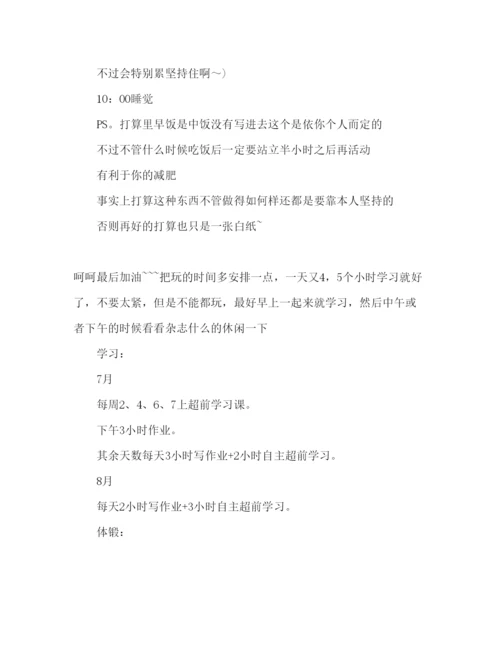 精编高中生暑假学习参考计划范文1).docx