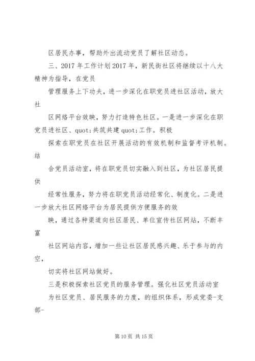 篇一：街道办XX年度党建工作计划精选.docx