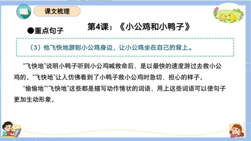 统编版一年级语文下册单元复习第三单元（复习课件）