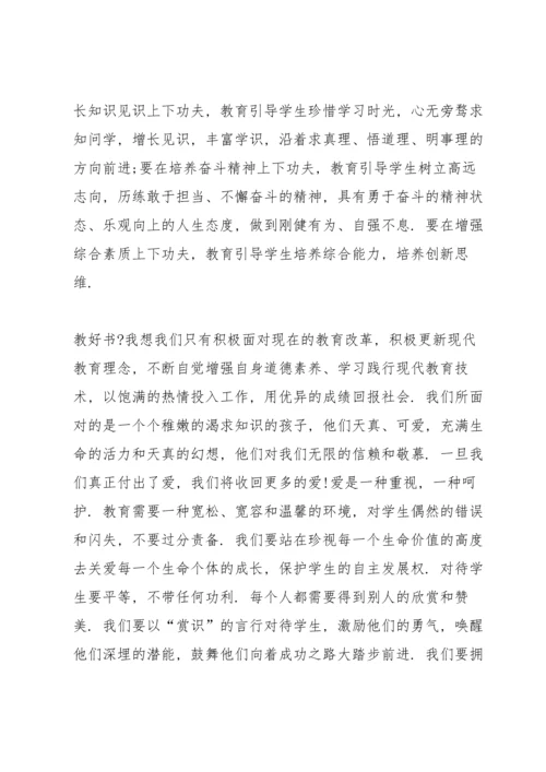 创新教育与教师心得.docx