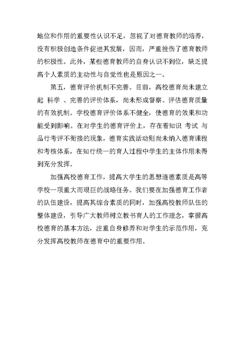 关于大学生对高校德育工作满意度的调查与分析——基于湖北高校1334名大学生的问卷调查