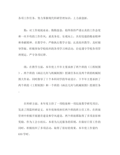 精编之精选大学教师教学工作总结范文三篇.docx