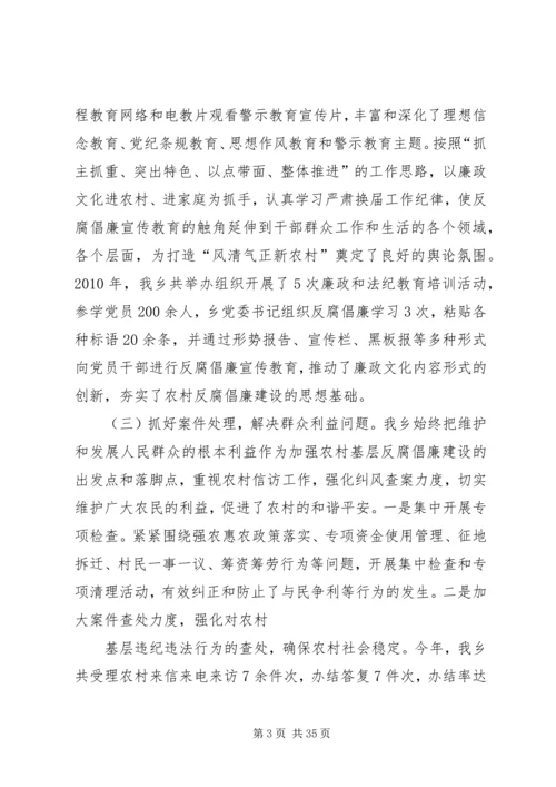 乡镇推进反腐倡廉建设科学化调研报告.docx