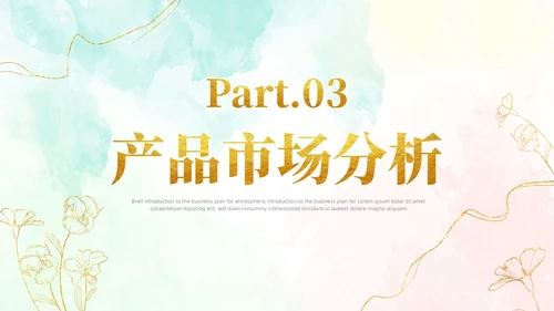 小清新风鎏金线条花卉美容医美行业招商项目汇报医美商业计划书