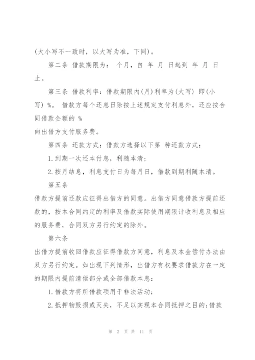 简单民间借贷合同范本3篇.docx