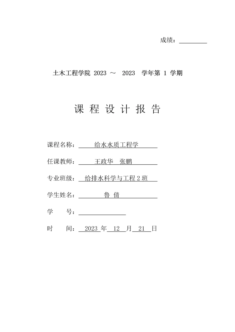 给水水质工程说明书培训资料.docx