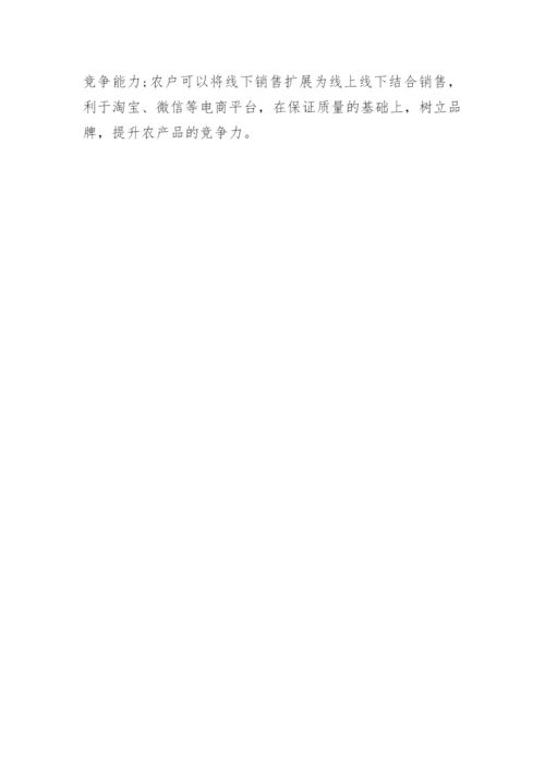 管理经济学视角的丰年伤农现象分析论文.docx