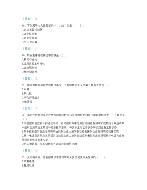 2022年广东省消防设施操作员之消防设备基础知识自我评估模拟题库（全优）.docx