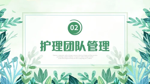 小清新风水彩花卉绿植护士长述职报告PPT