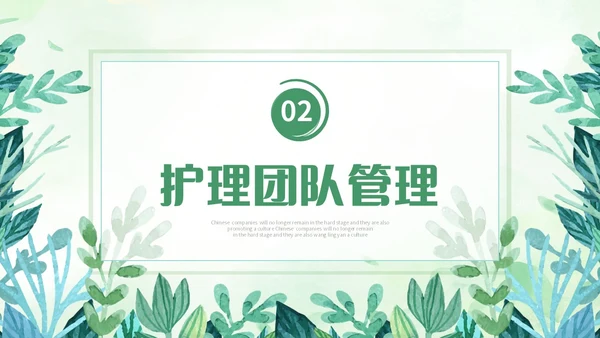 小清新风水彩花卉绿植护士长述职报告PPT