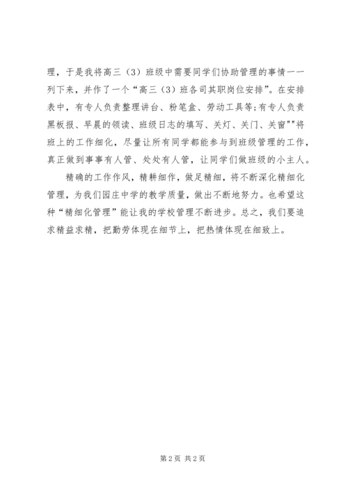 学习张伟校长敬业心得体会.docx