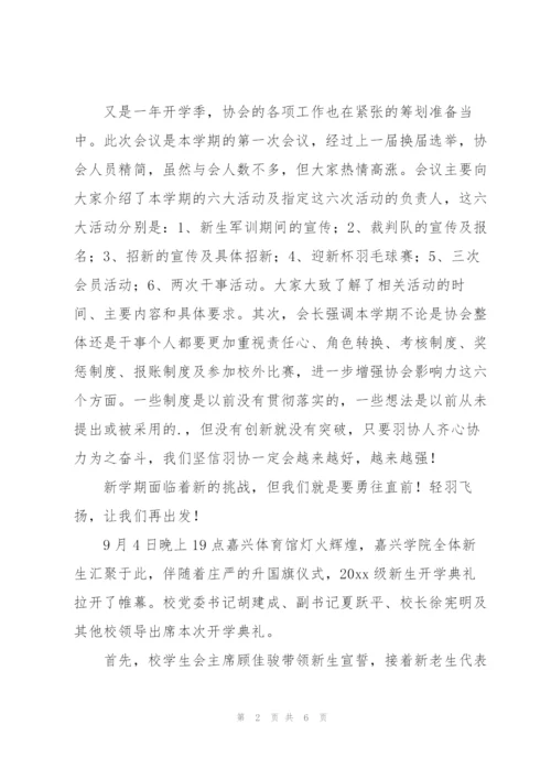 开学工作新闻稿三篇.docx