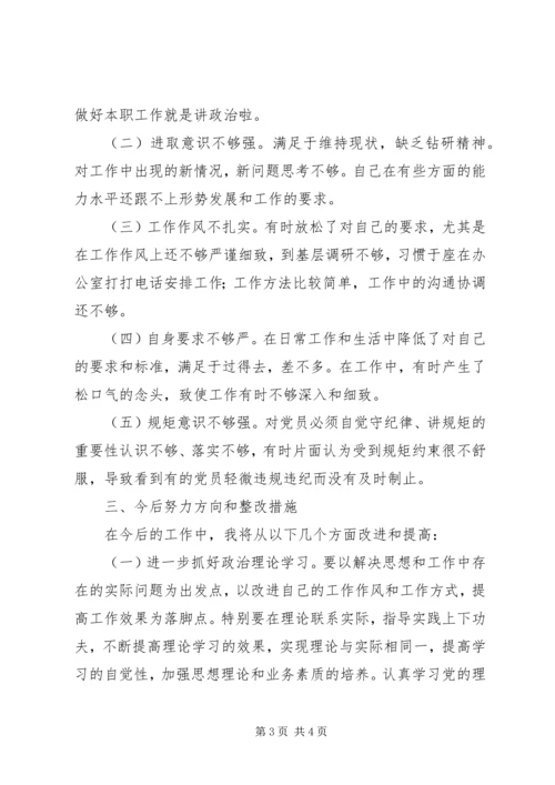 巡视整改专题民主生活会个人发言材料 (3).docx