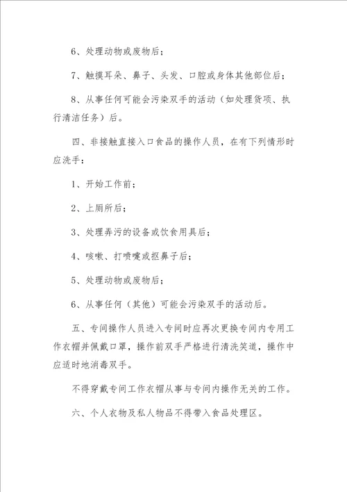 幼儿园食堂管理制度通用15篇